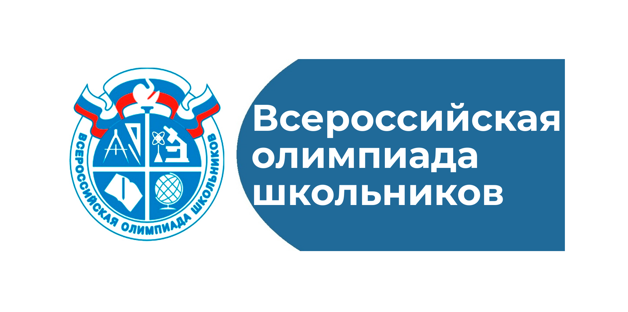 Региональный этап ВОШ.