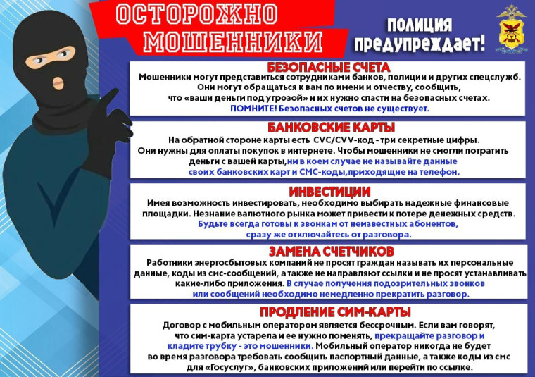 Осторожно мошенники.